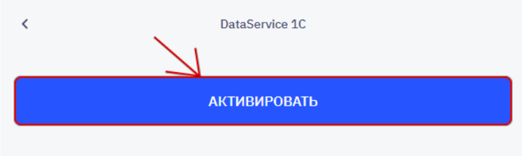 Hнопка aктивировать