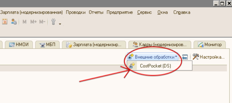 Внешние обработки > CostPocket (DS)