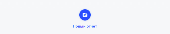 New report button