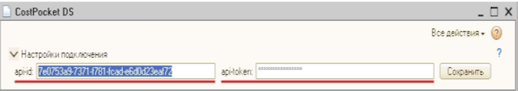  Bедите “apiId” и “apiToken”  